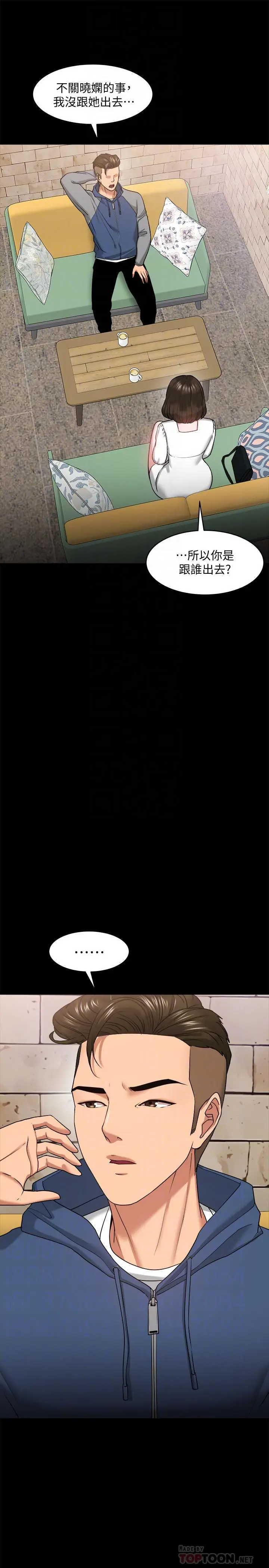 漫画《教授，你还等什么》第27话第6张图