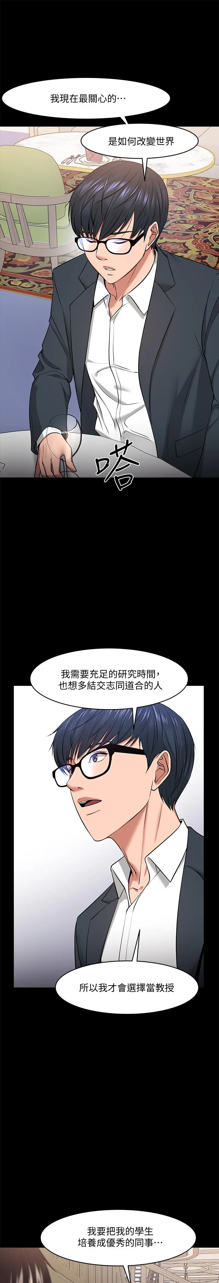 漫画《教授，你还等什么》第28话第11张图