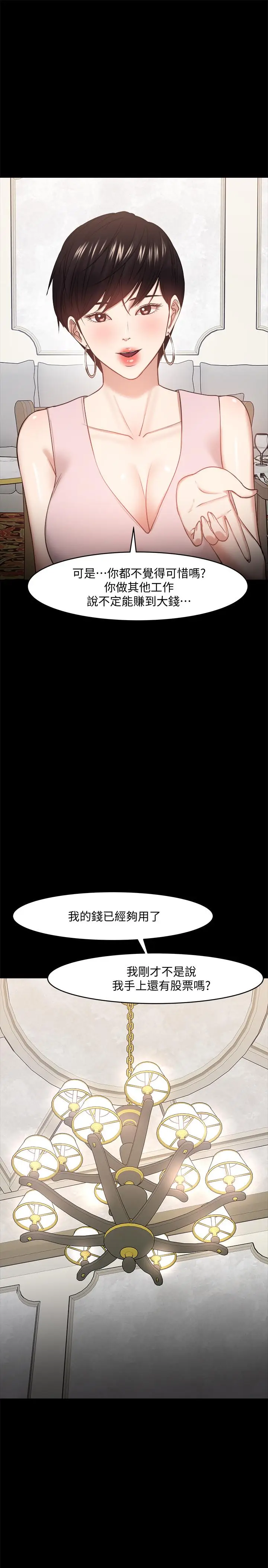 漫画《教授，你还等什么》第28话第13张图