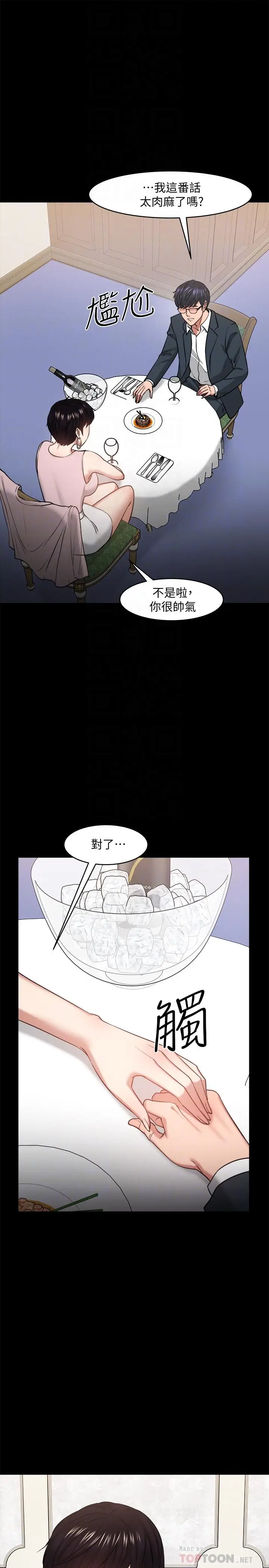 漫画《教授，你还等什么》第28话第16张图