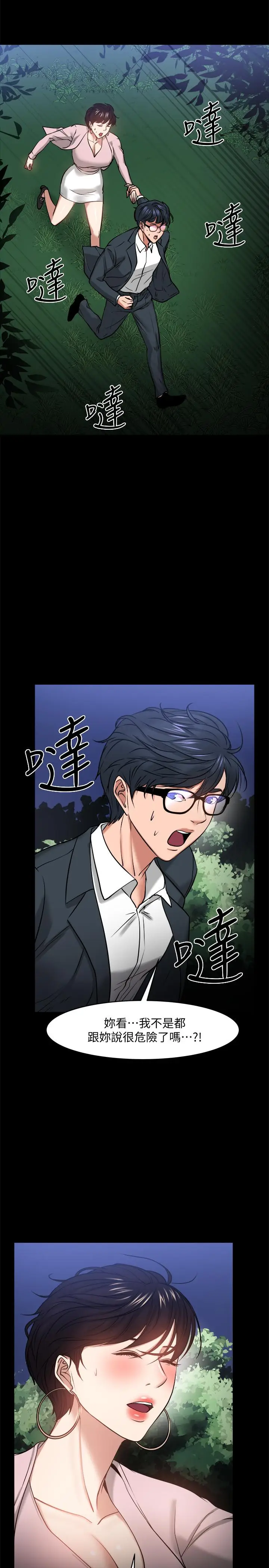 漫画《教授，你还等什么》第28话第27张图