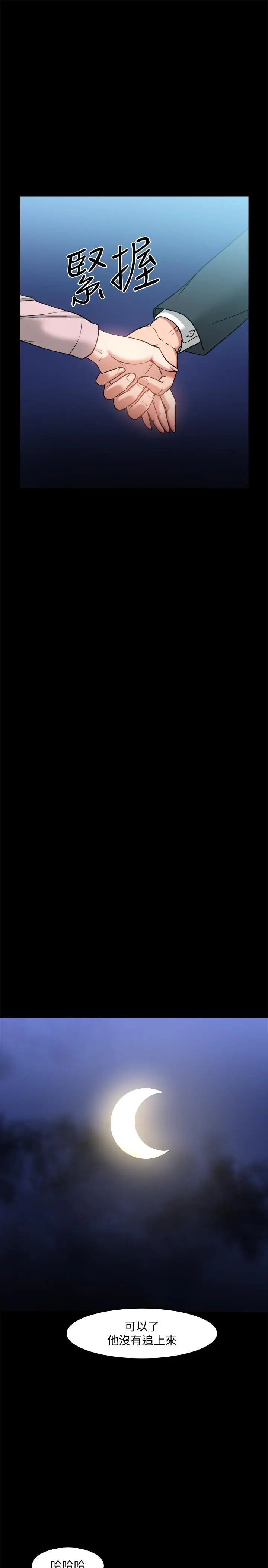 漫画《教授，你还等什么》第28话第29张图