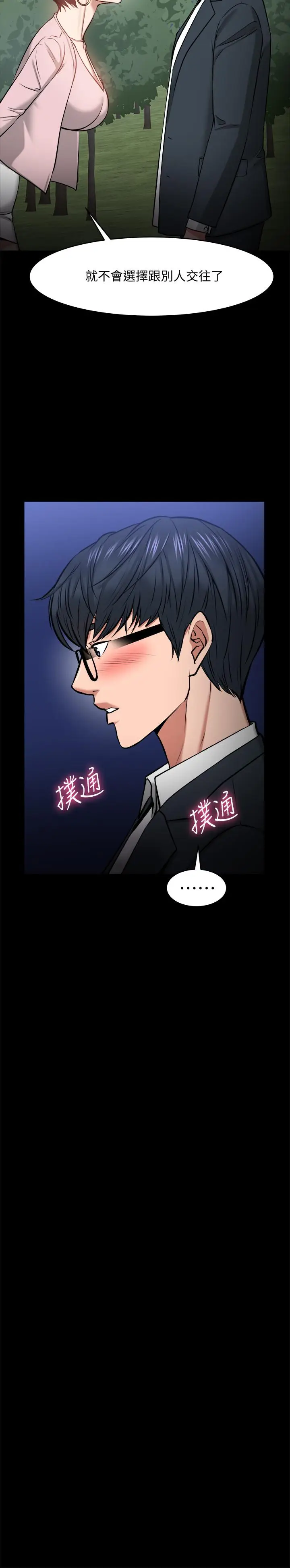 漫画《教授，你还等什么》第28话第32张图