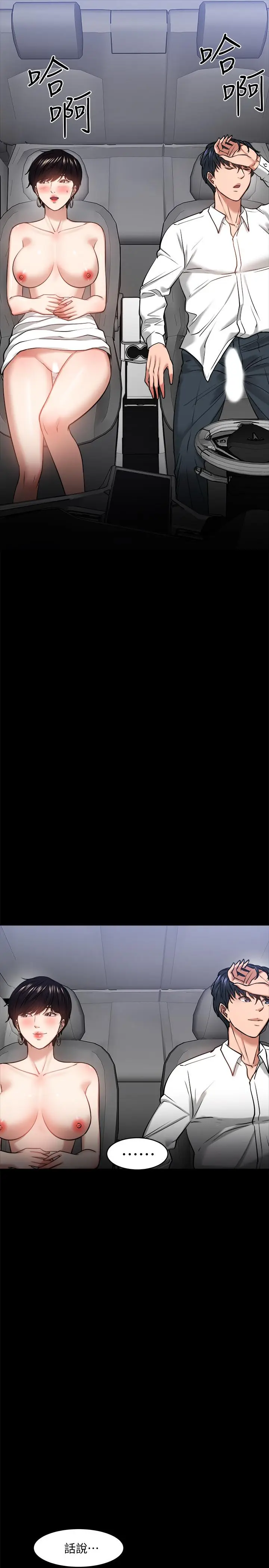 漫画《教授，你还等什么》第28话第45张图