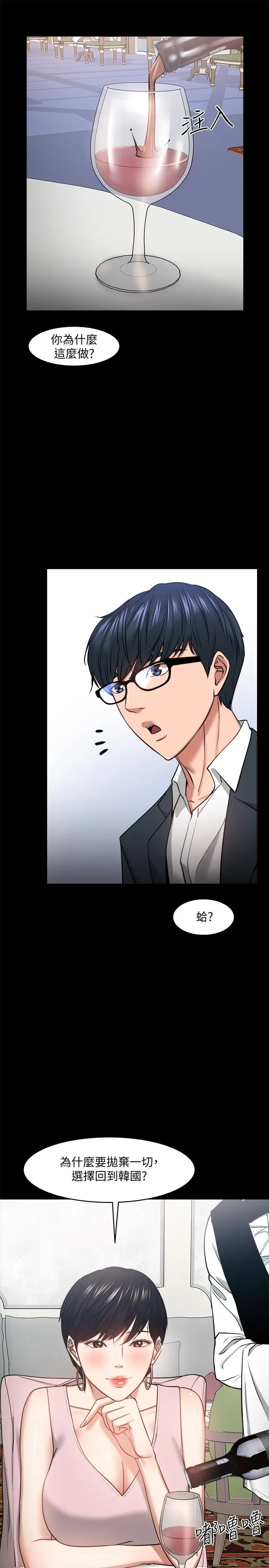漫画《教授，你还等什么》第28话第5张图
