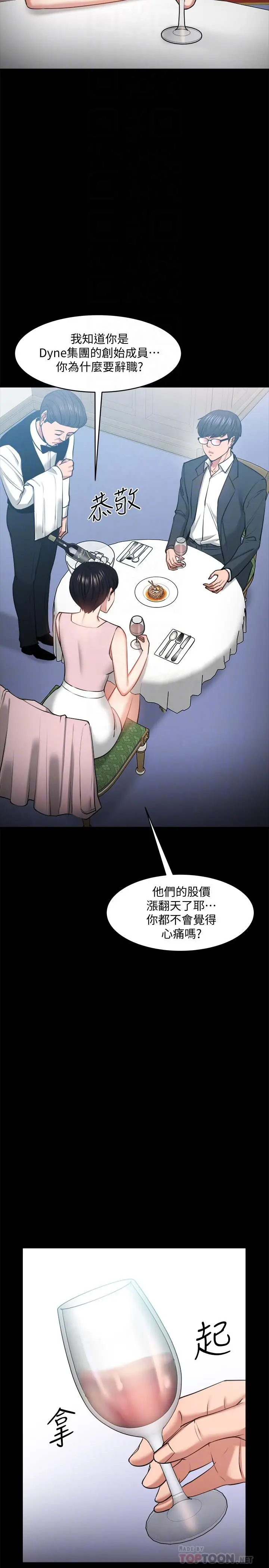 漫画《教授，你还等什么》第28话第6张图