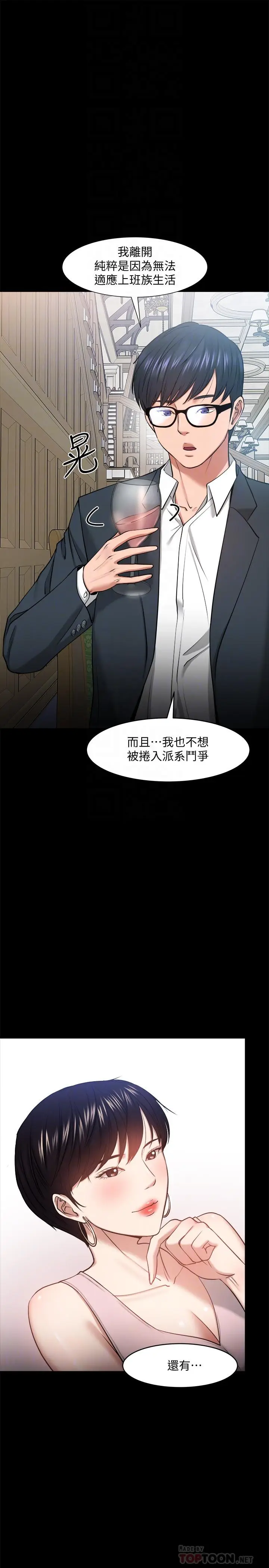 漫画《教授，你还等什么》第28话第8张图