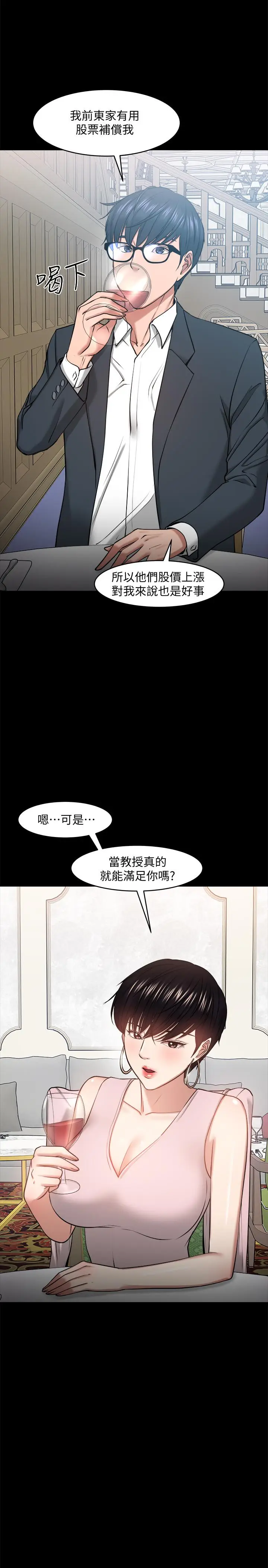 漫画《教授，你还等什么》第28话第9张图