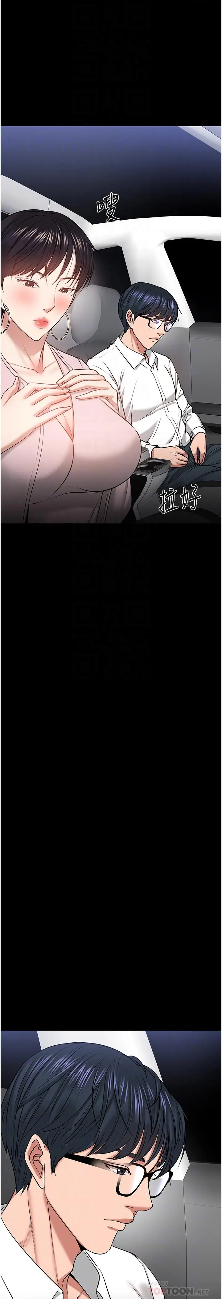 漫画《教授，你还等什么》第29话第12张图