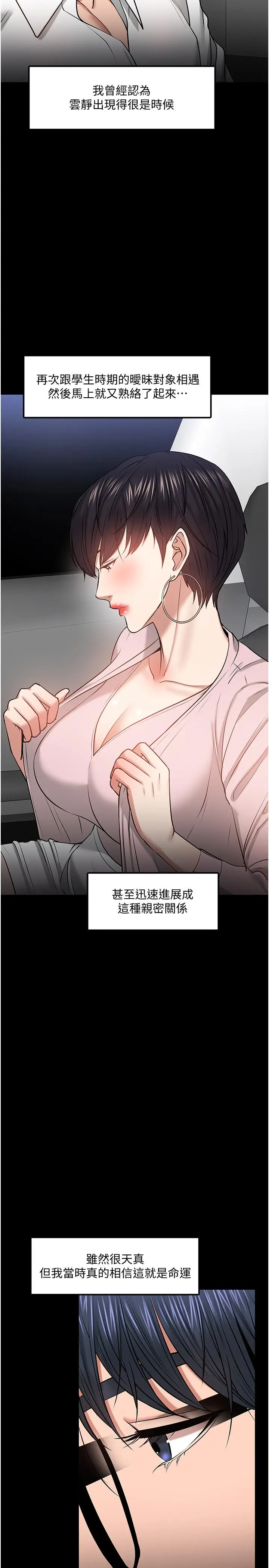 漫画《教授，你还等什么》第29话第13张图