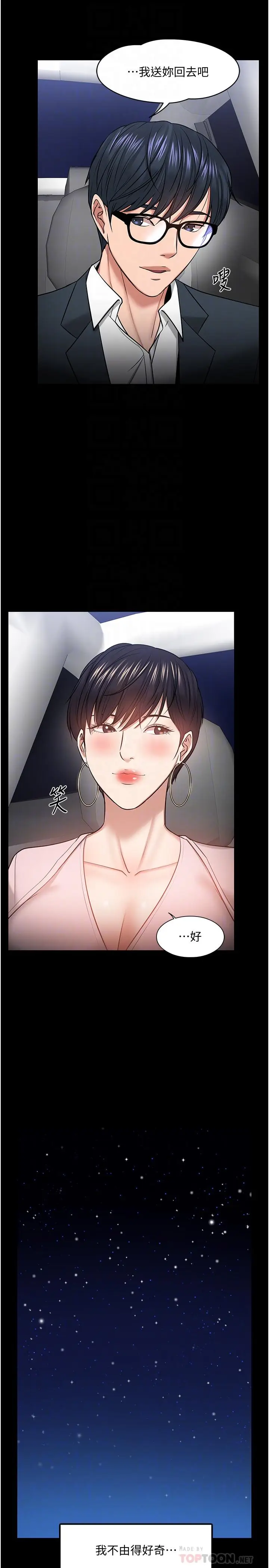 漫画《教授，你还等什么》第29话第16张图