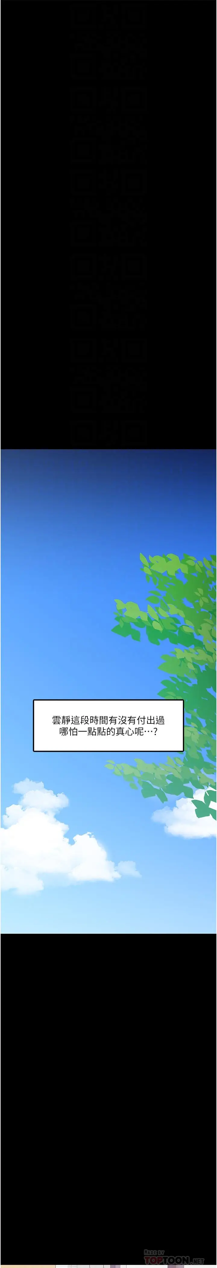 漫画《教授，你还等什么》第29话第18张图