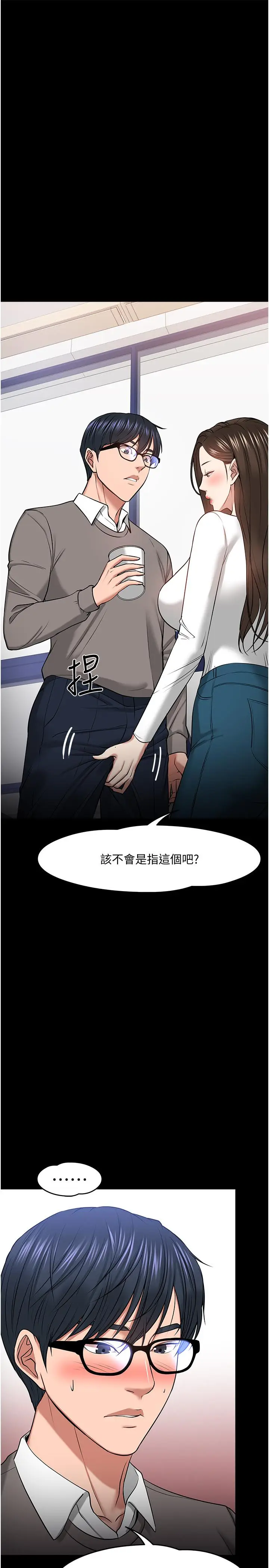 漫画《教授，你还等什么》第29话第24张图