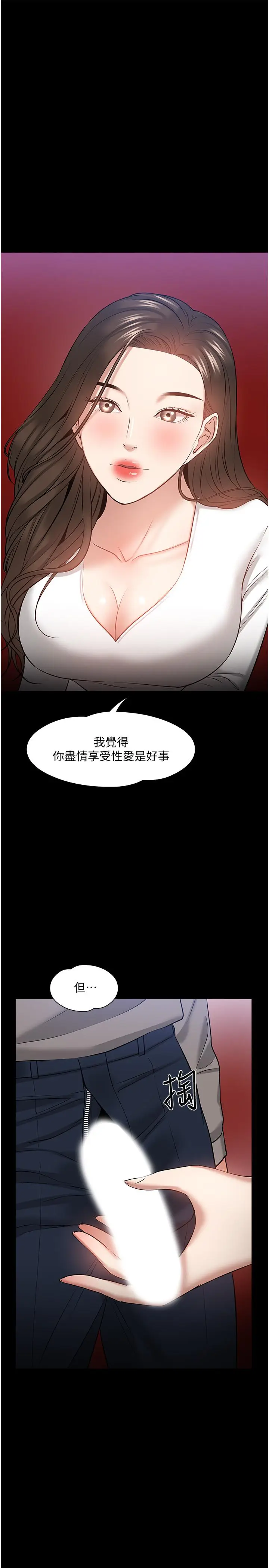 漫画《教授，你还等什么》第29话第27张图