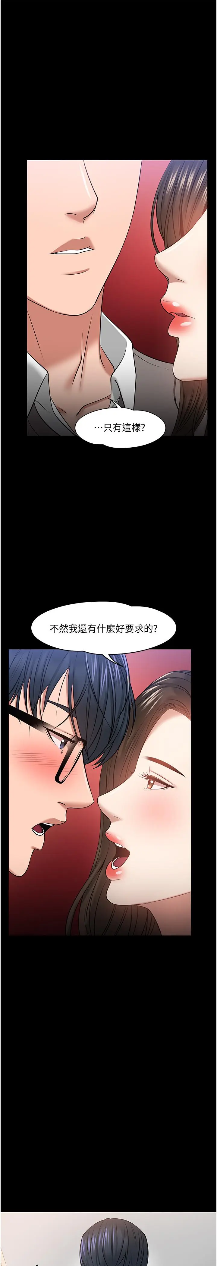 漫画《教授，你还等什么》第29话第30张图
