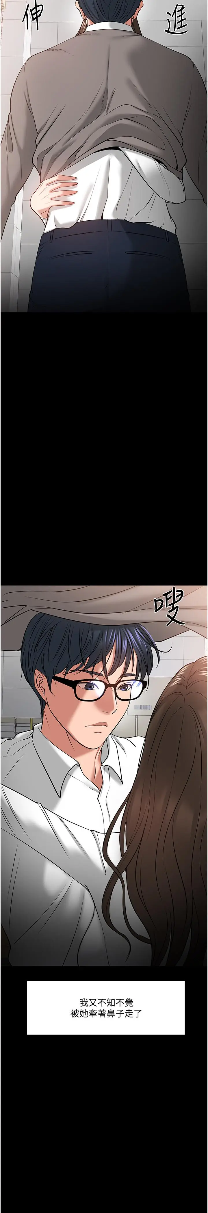漫画《教授，你还等什么》第29话第31张图