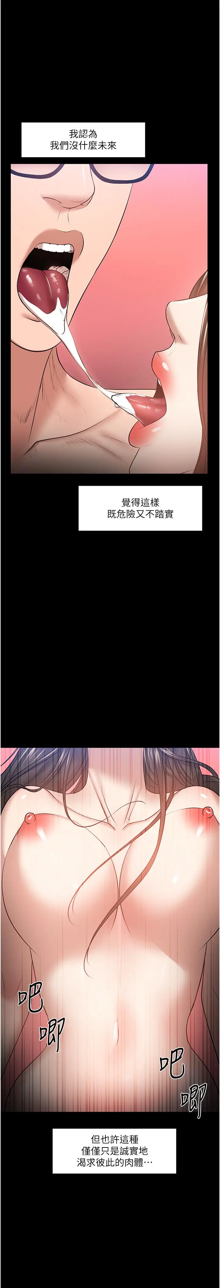 漫画《教授，你还等什么》第29话第34张图