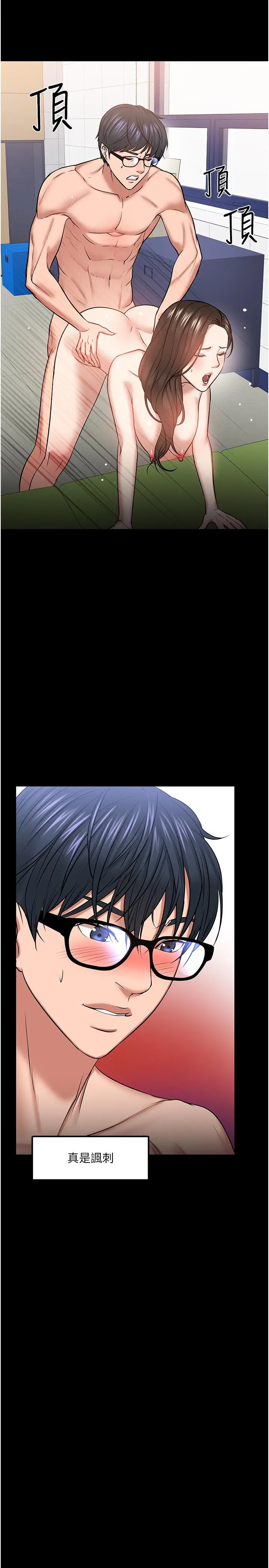 漫画《教授，你还等什么》第29话第37张图