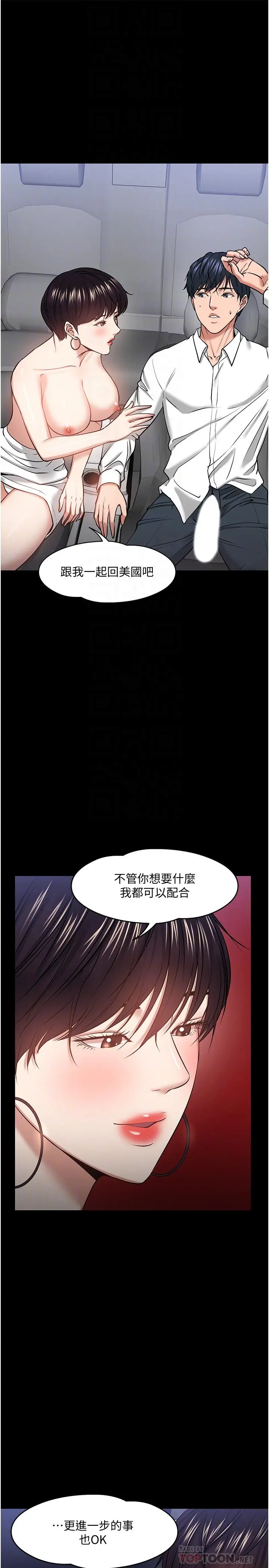 漫画《教授，你还等什么》第29话第4张图