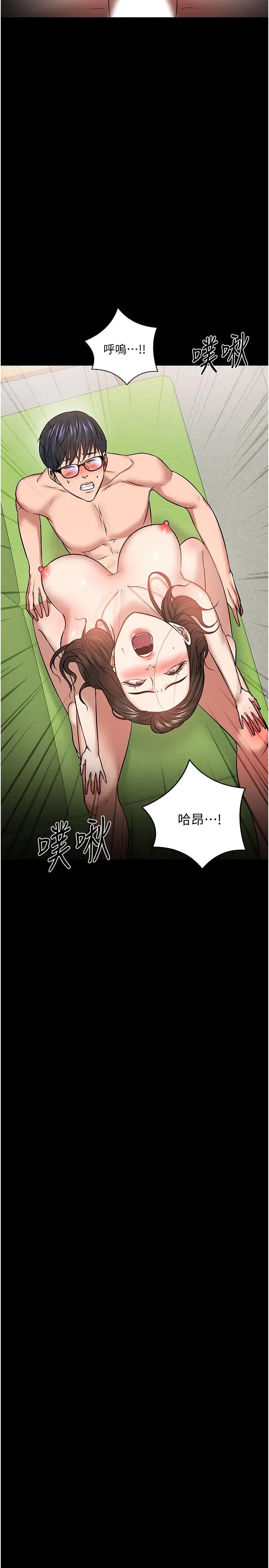 漫画《教授，你还等什么》第29话第46张图