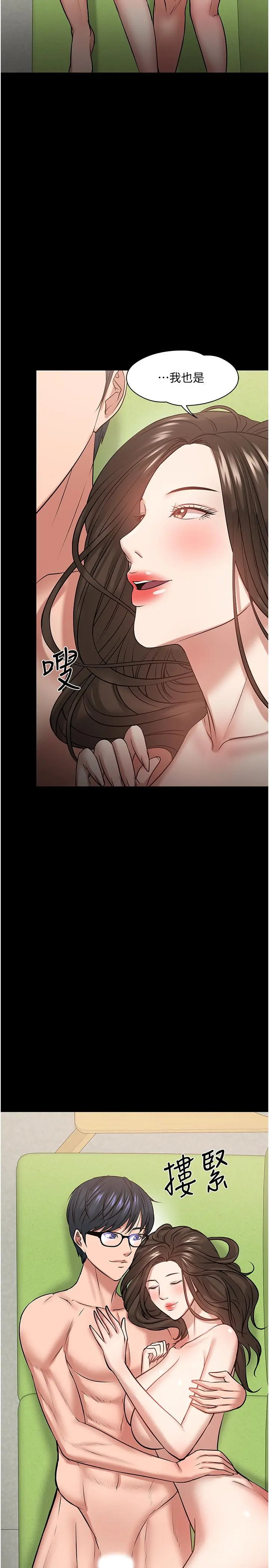 漫画《教授，你还等什么》第29话第49张图