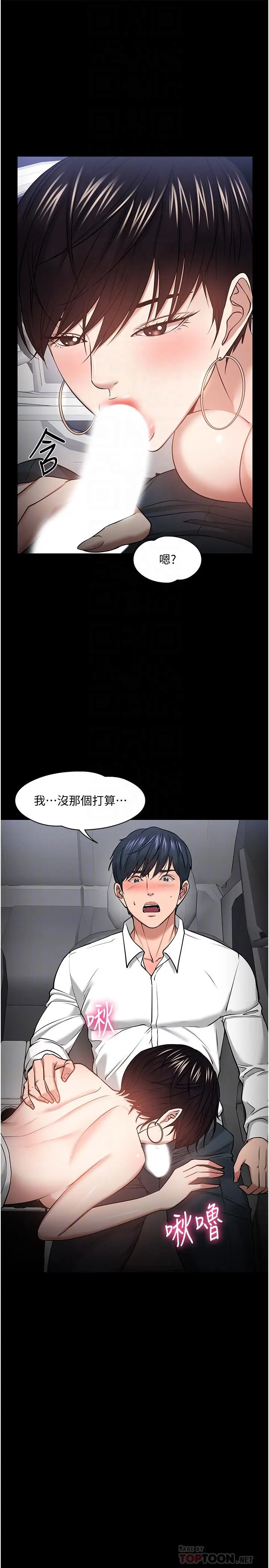 漫画《教授，你还等什么》第29话第6张图