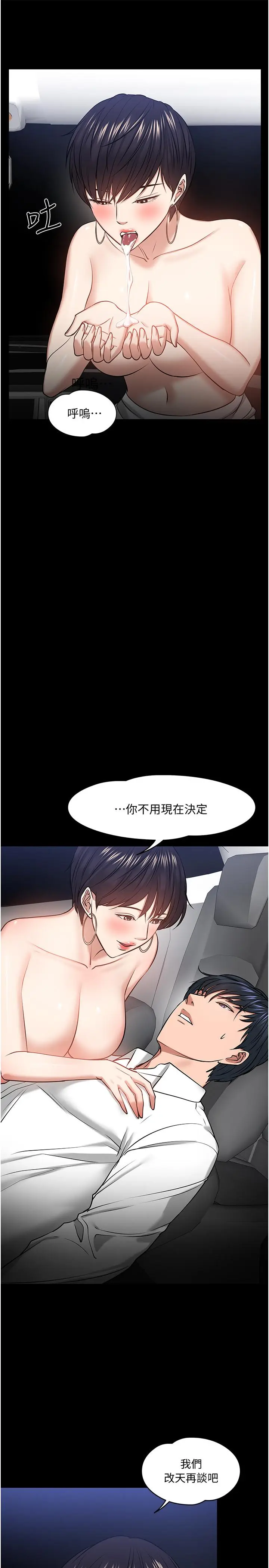 漫画《教授，你还等什么》第29话第9张图