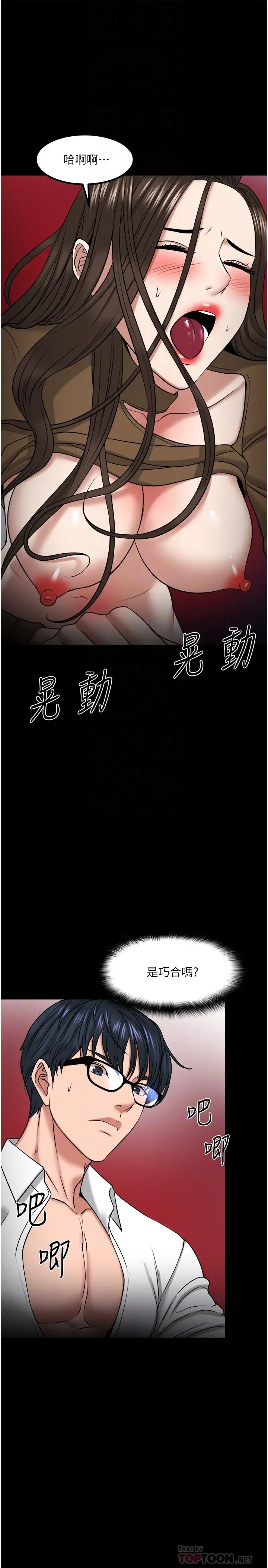 漫画《教授，你还等什么》第30话第12张图