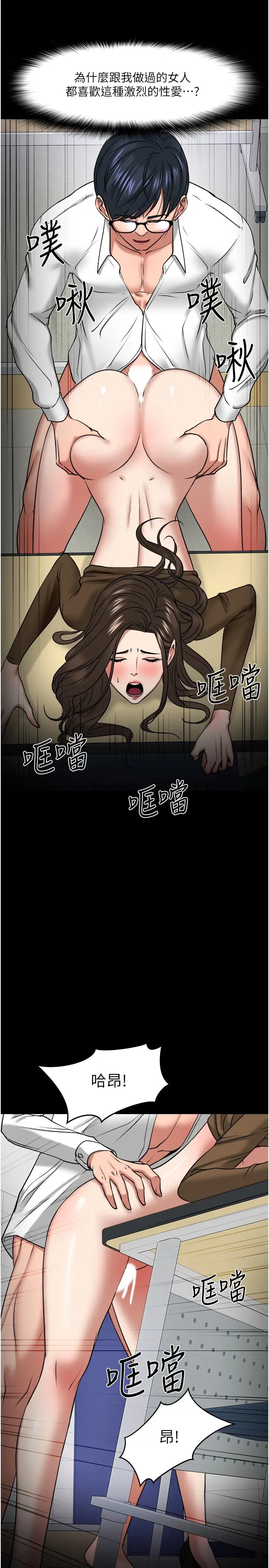 漫画《教授，你还等什么》第30话第13张图