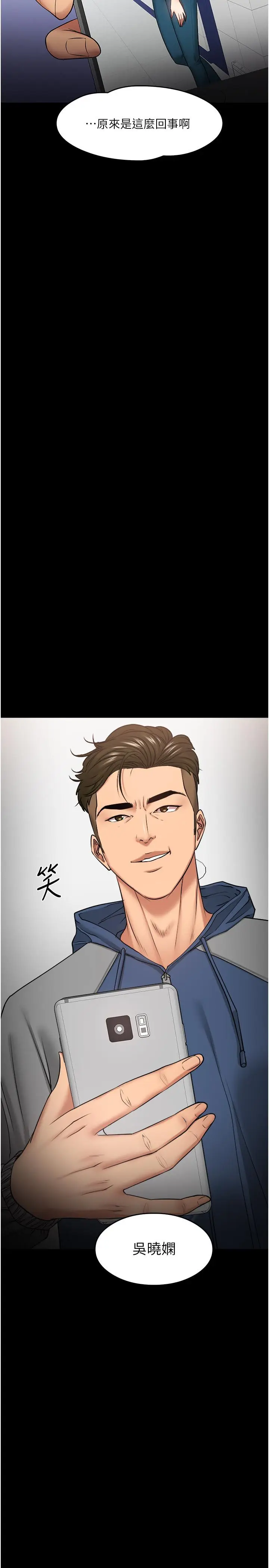 漫画《教授，你还等什么》第30话第2张图