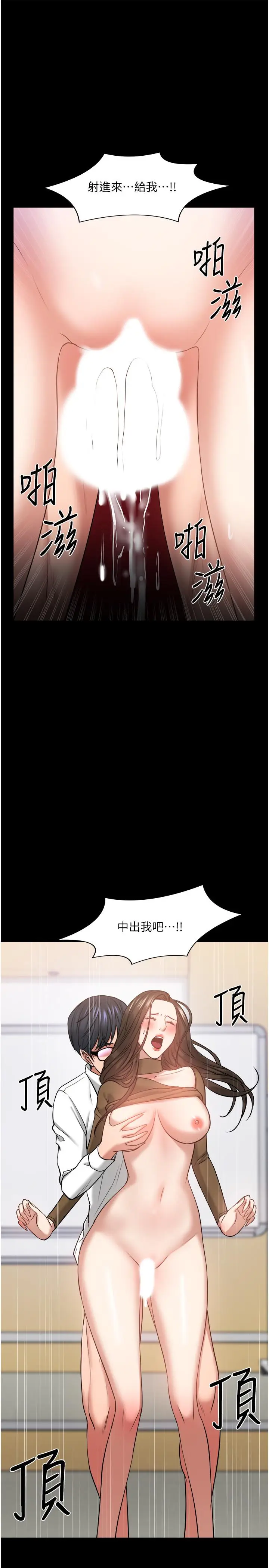 漫画《教授，你还等什么》第30话第21张图