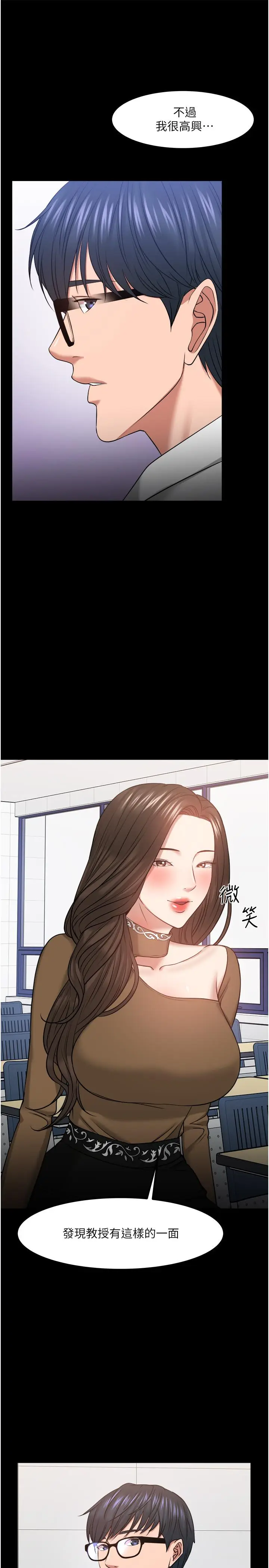 漫画《教授，你还等什么》第30话第27张图