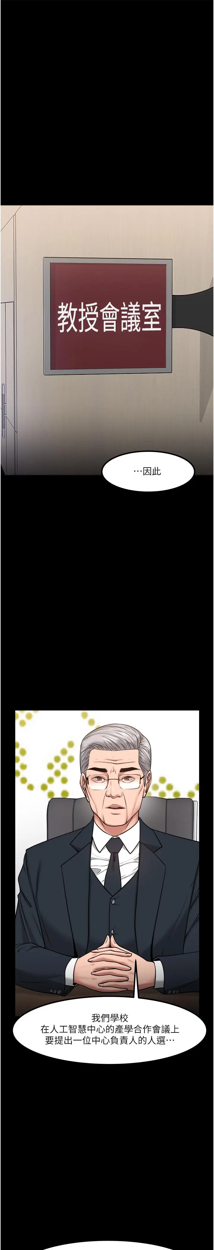 漫画《教授，你还等什么》第30话第32张图