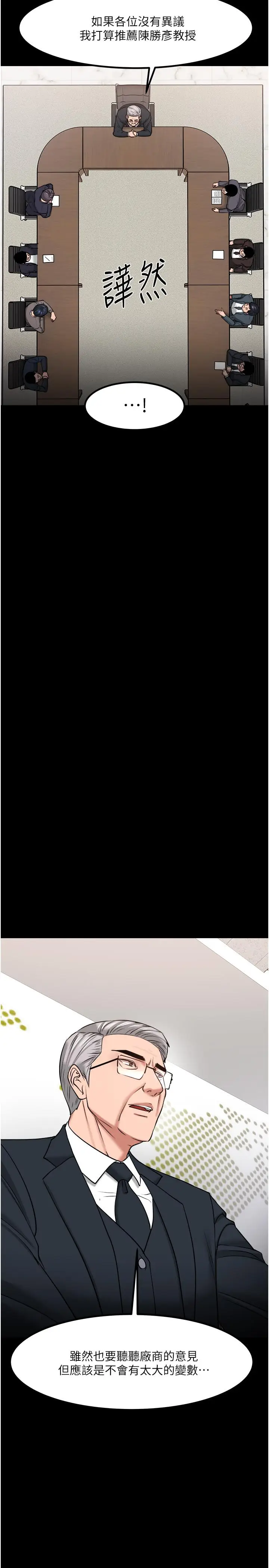 漫画《教授，你还等什么》第30话第33张图
