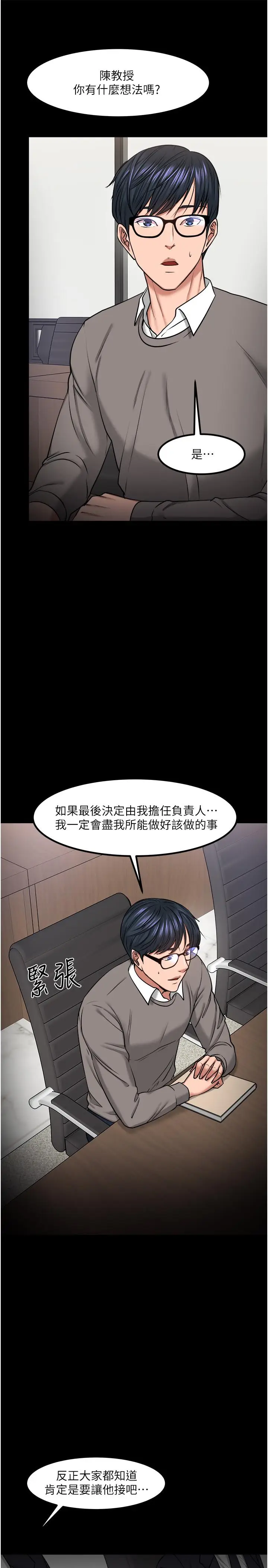 漫画《教授，你还等什么》第30话第35张图