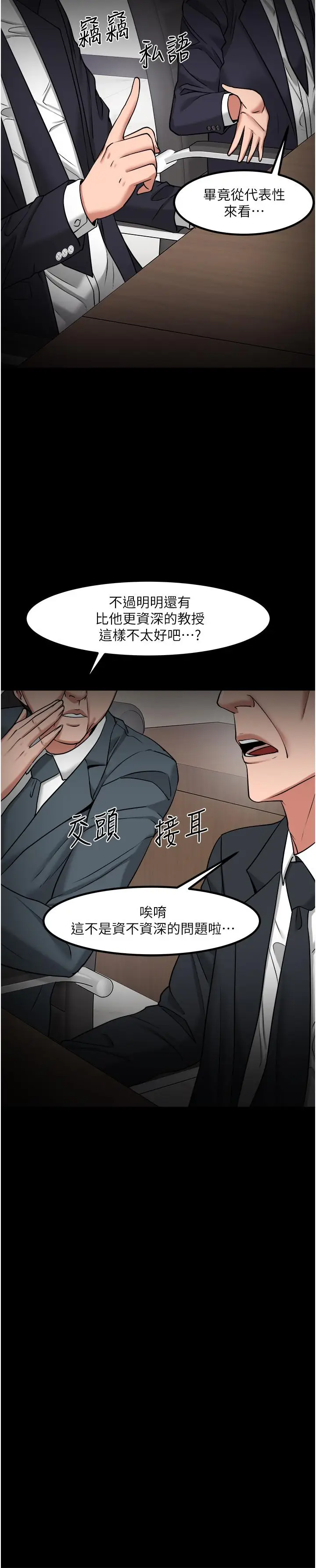 漫画《教授，你还等什么》第30话第36张图