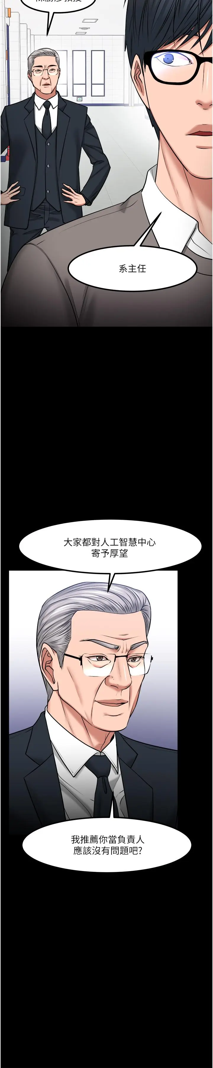 漫画《教授，你还等什么》第30话第38张图