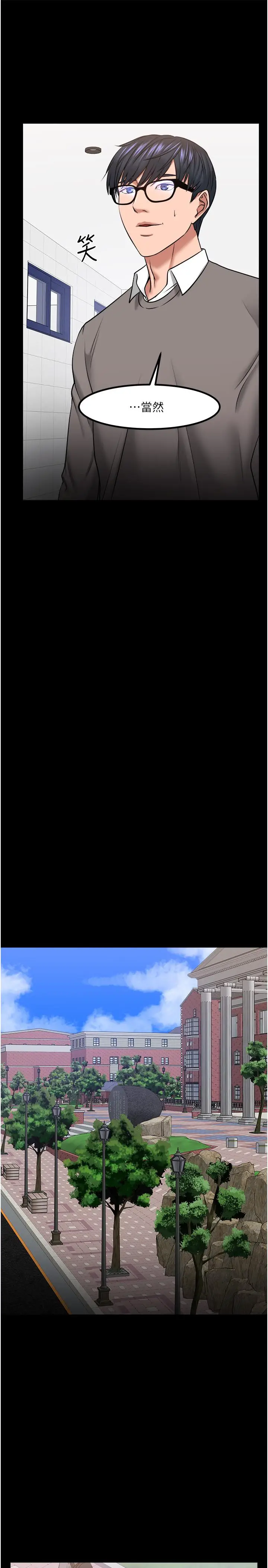 漫画《教授，你还等什么》第30话第39张图