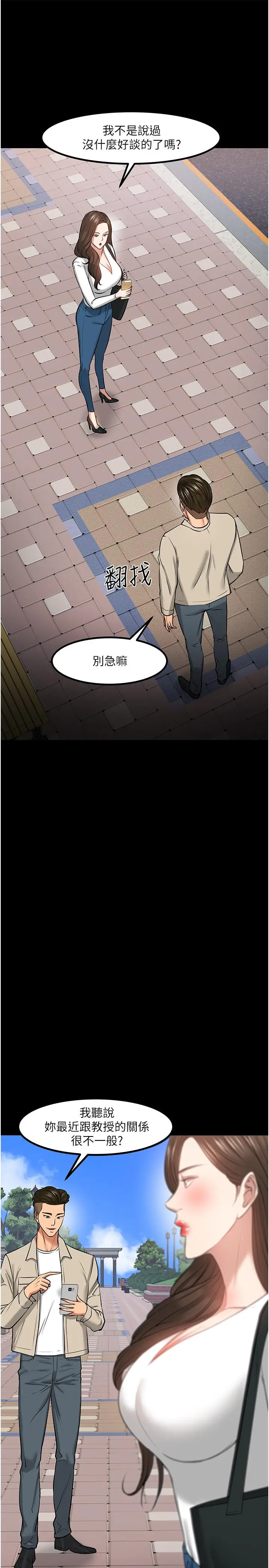 漫画《教授，你还等什么》第30话第45张图