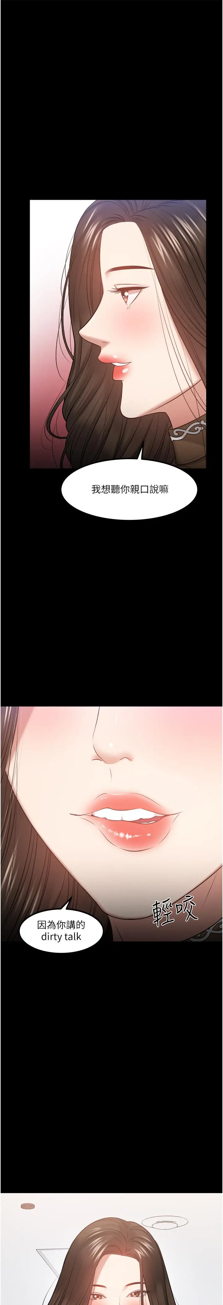 漫画《教授，你还等什么》第30话第7张图