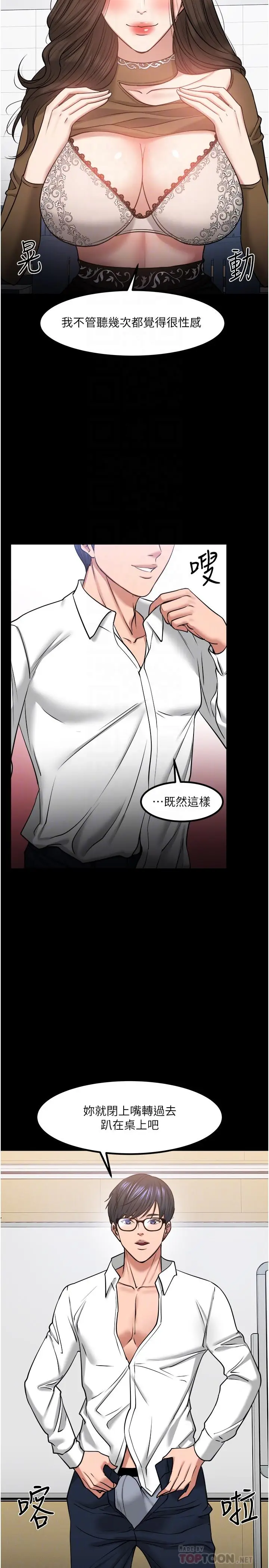 漫画《教授，你还等什么》第30话第8张图