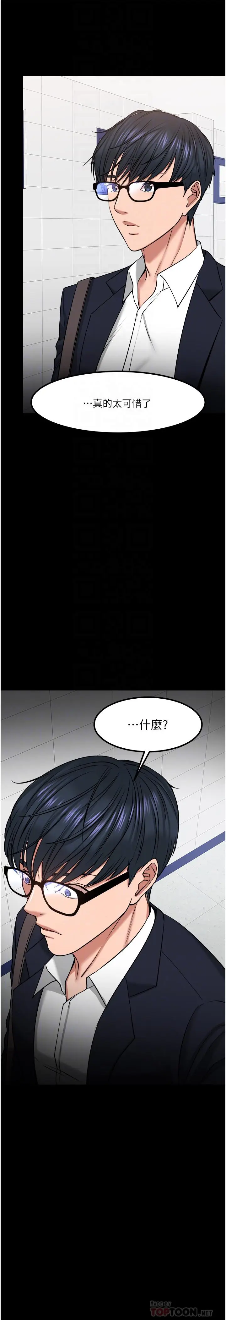 漫画《教授，你还等什么》第31话第10张图