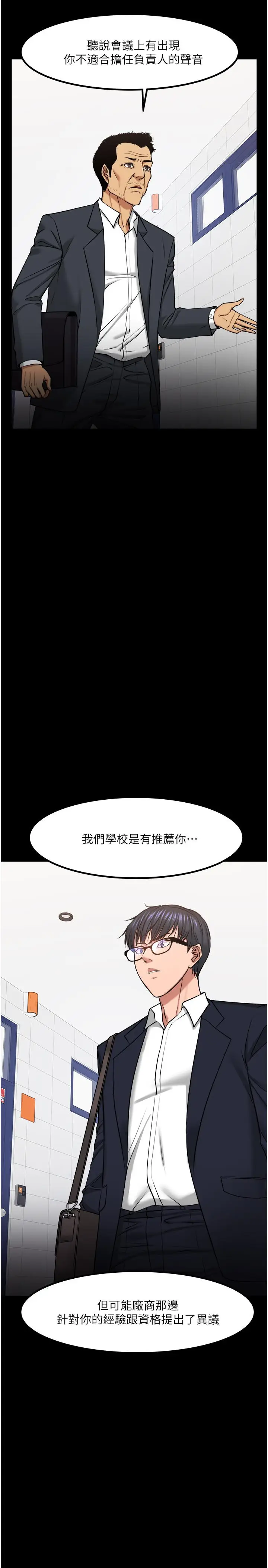 漫画《教授，你还等什么》第31话第11张图