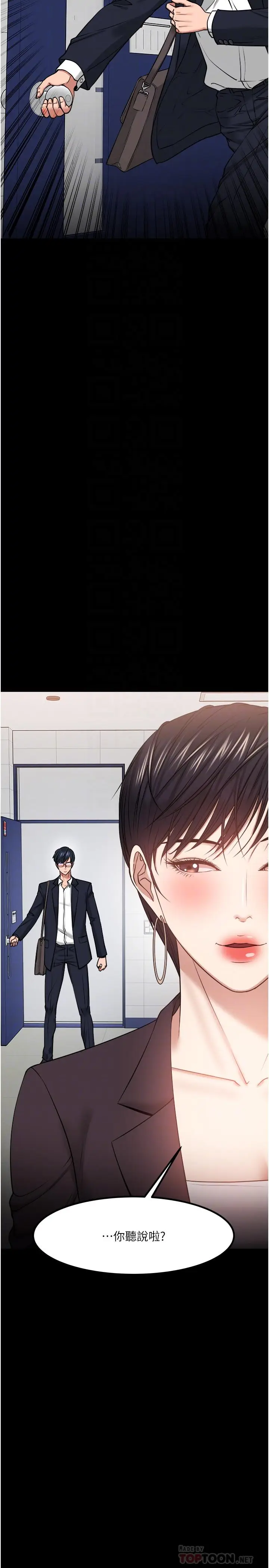 漫画《教授，你还等什么》第31话第14张图