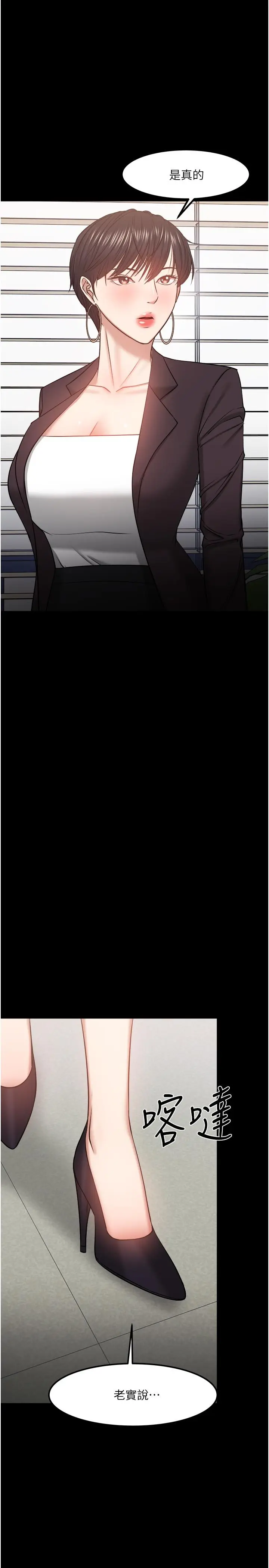 漫画《教授，你还等什么》第31话第17张图