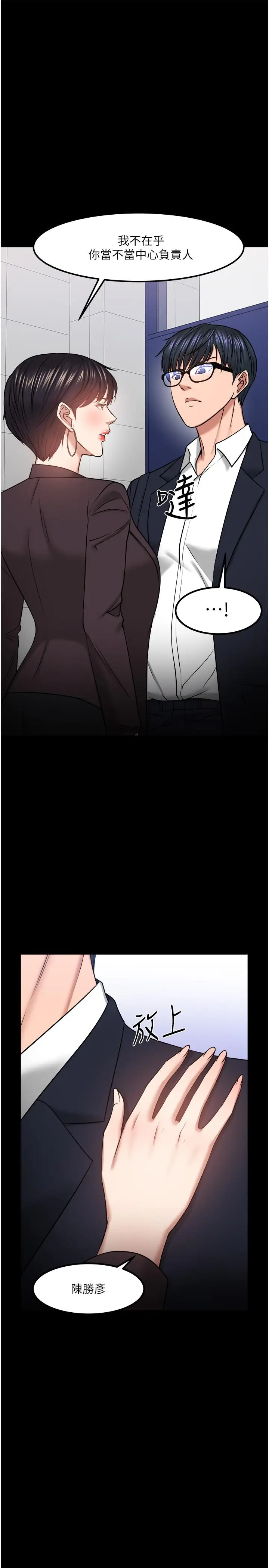 漫画《教授，你还等什么》第31话第19张图
