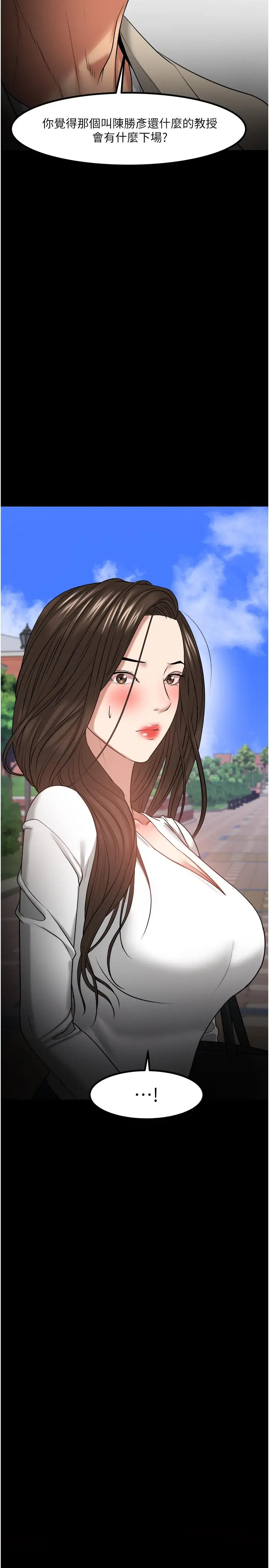漫画《教授，你还等什么》第31话第2张图