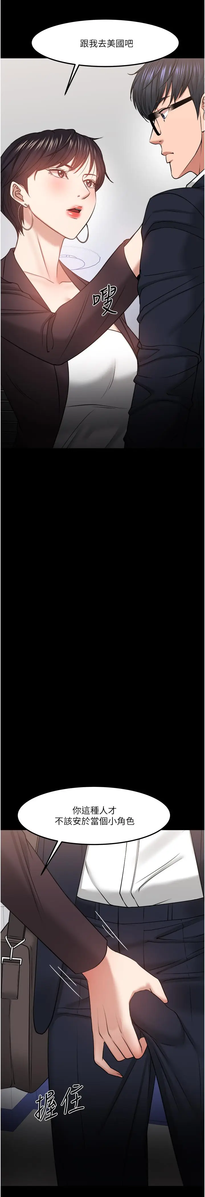 漫画《教授，你还等什么》第31话第20张图