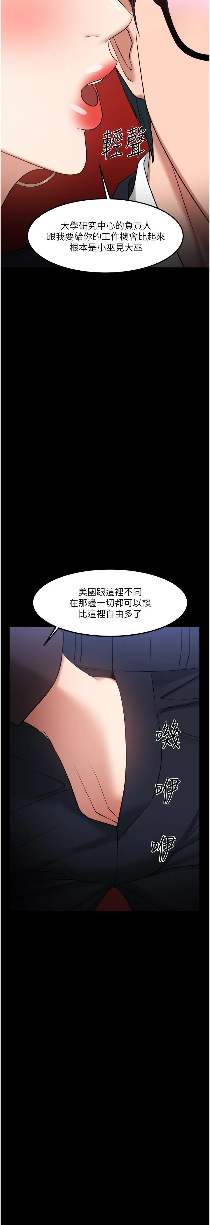 漫画《教授，你还等什么》第31话第23张图