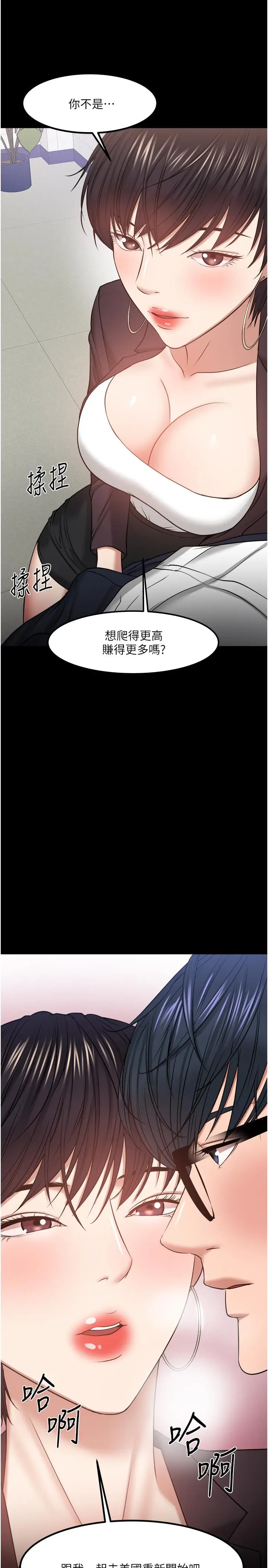 漫画《教授，你还等什么》第31话第26张图